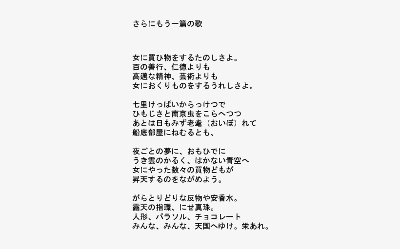 Yet Another Poem - Hiragana, transparent png download