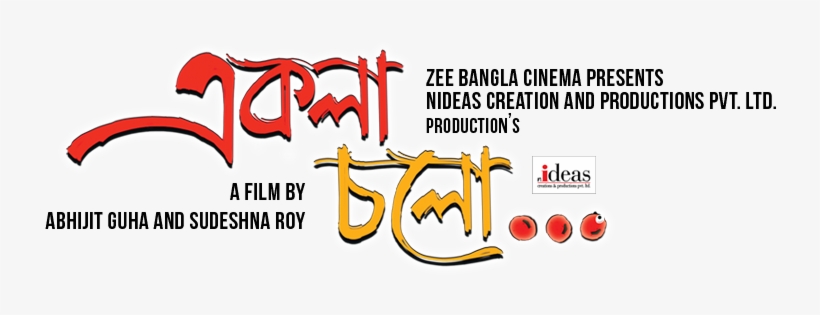 Moviename - Bangla Text Logo Png, transparent png download