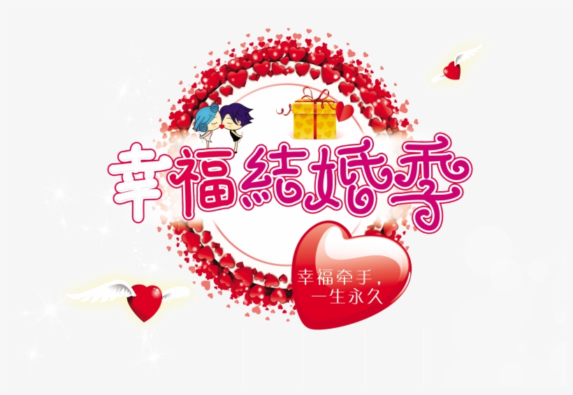 Happy Wedding Season Wedding Banquet Wedding Art Design, transparent png download