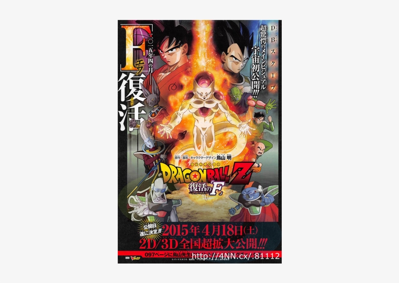 Mira Aquí El Primer Episodio De 'dragon Ball Super'6 - Dragon Ball Z - Resurrection 'f', transparent png download