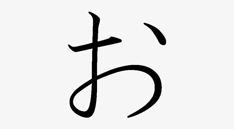 Japanese Hiragana Kyokashotai O - Japanese Hiragana O, transparent png download