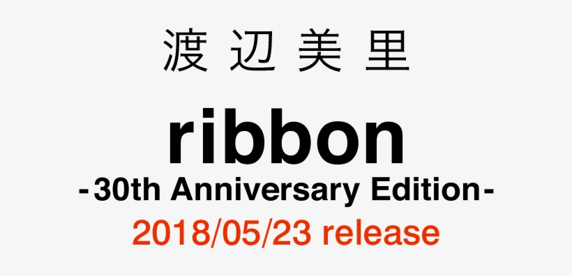 渡辺美里「ribbon 30th Anniversary Edition 」2018/05/23 Release - Ribbon, transparent png download