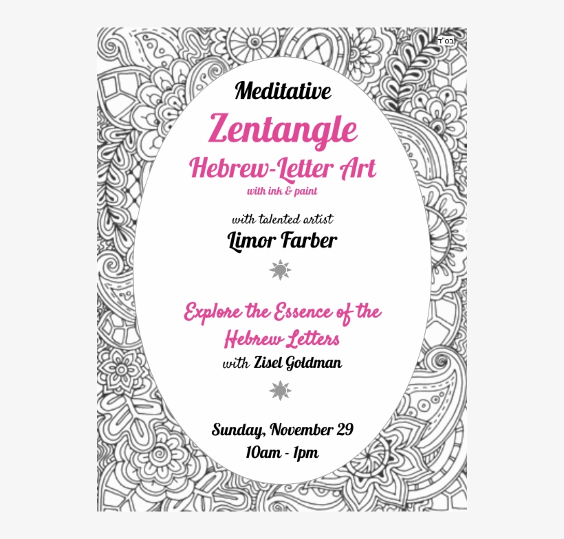 Meditative Zentangle Hebrew-letter Art - Art, transparent png download