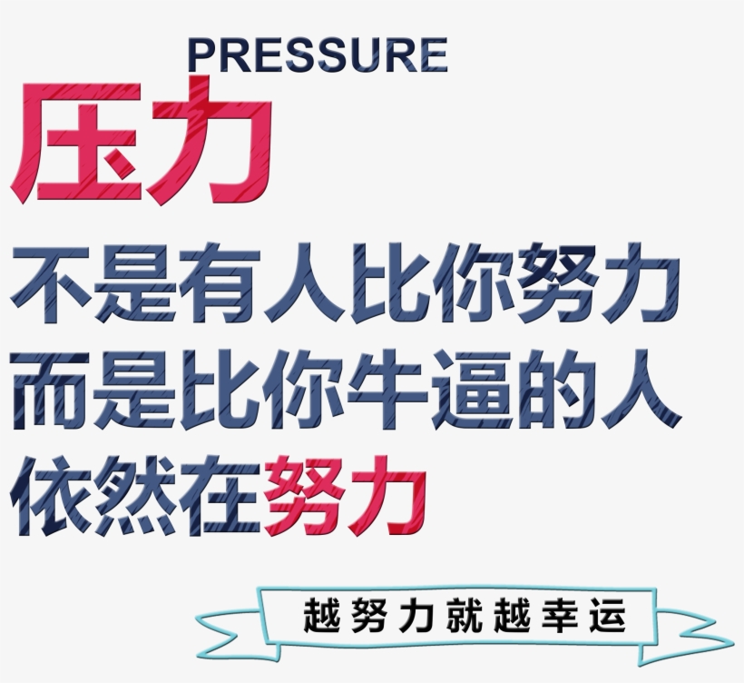 People Who Are Working Harder Than You Are Still Trying - 中国 经济 网, transparent png download