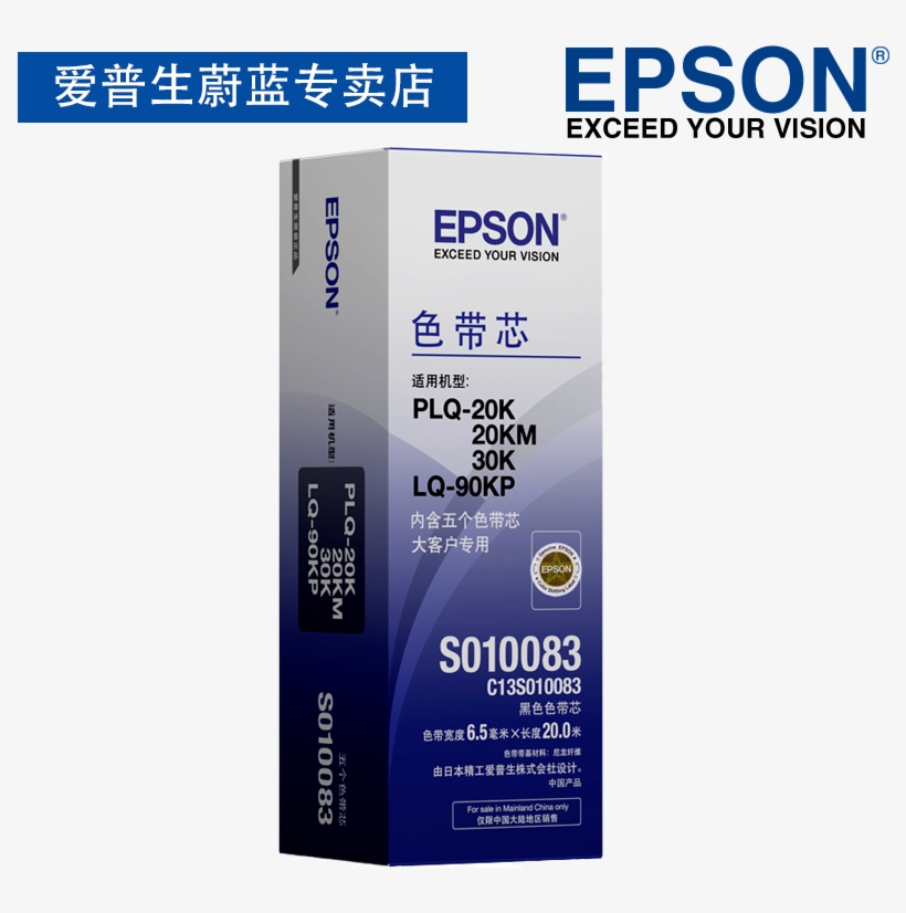 Epson Black Original Brand New Plq 20k Ribbon Plq 20km - Epson C13s015066 Black Ribbon 16.75 Million Characters, transparent png download
