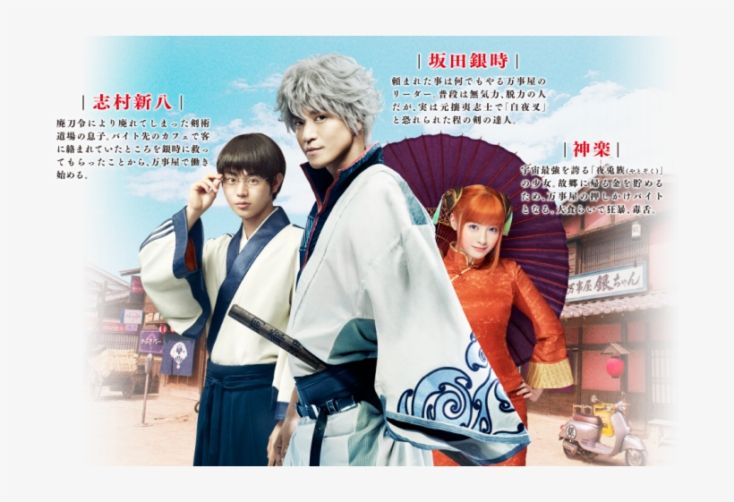 Akemashite Omedetou From The『gintama 』 Trio - Japan Box Office 2017, transparent png download