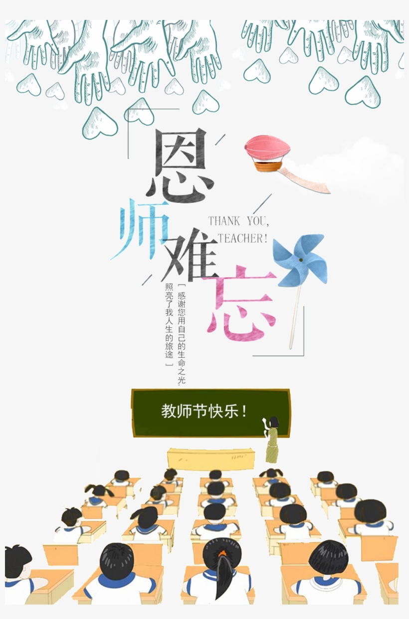 Happy Teacher S Day Transparent Decoration Vector - 感恩 教师 节, transparent png download