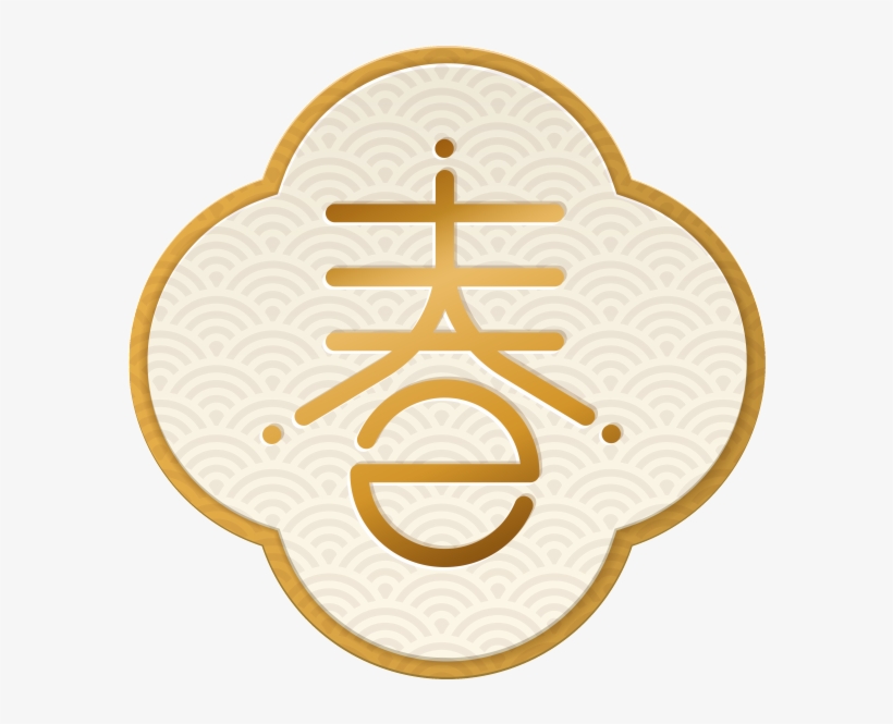 This Graphics Is Vintage Golden Spring Art Word About - Chinese New Year, transparent png download