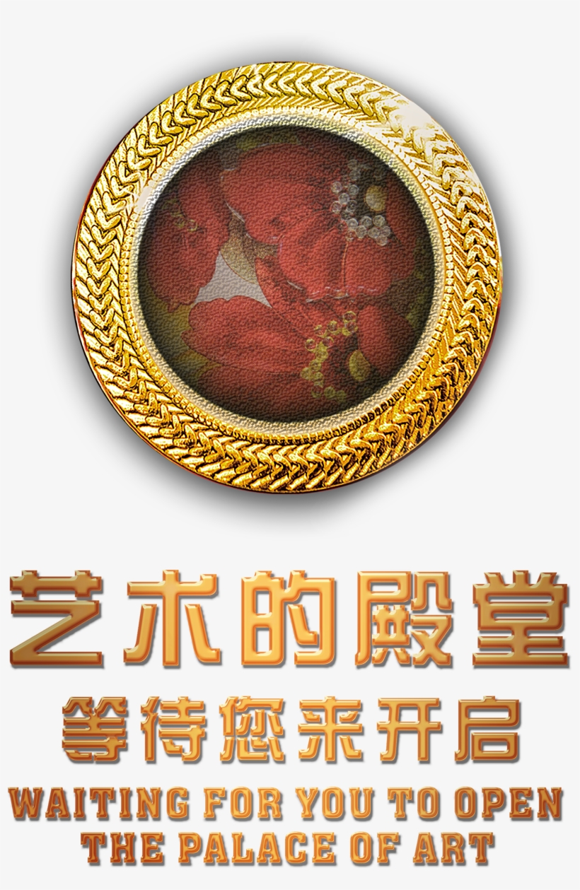 The Hall Of The Art Word Is Waiting For You To Open - Art, transparent png download