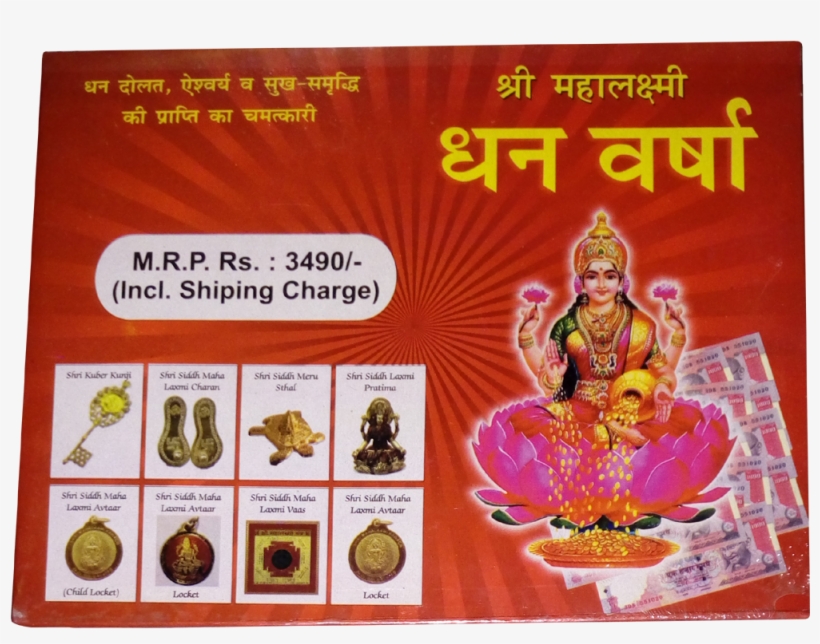 Shri Dhan Laxmi Kuber Dhan Varsha Yantra - Laxmi Dhan Varsha Yantra, transparent png download