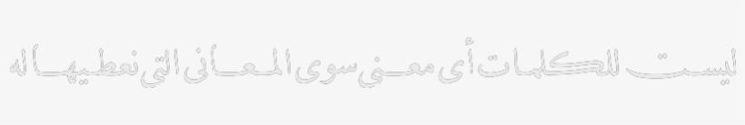 Arabic Quote Stickers Sense Motnoir Grey White Beige - Bistro Verjus, transparent png download