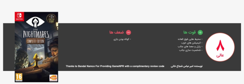 ارسال نظرات - Bandai Namco Games Little Nightmares Deluxe Edition, transparent png download