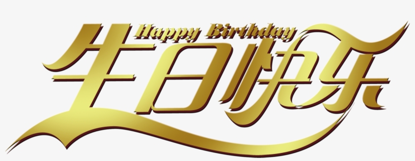 Feliz Aniversário De Ouro Arte Design De Fonte De Palavra - Design, transparent png download