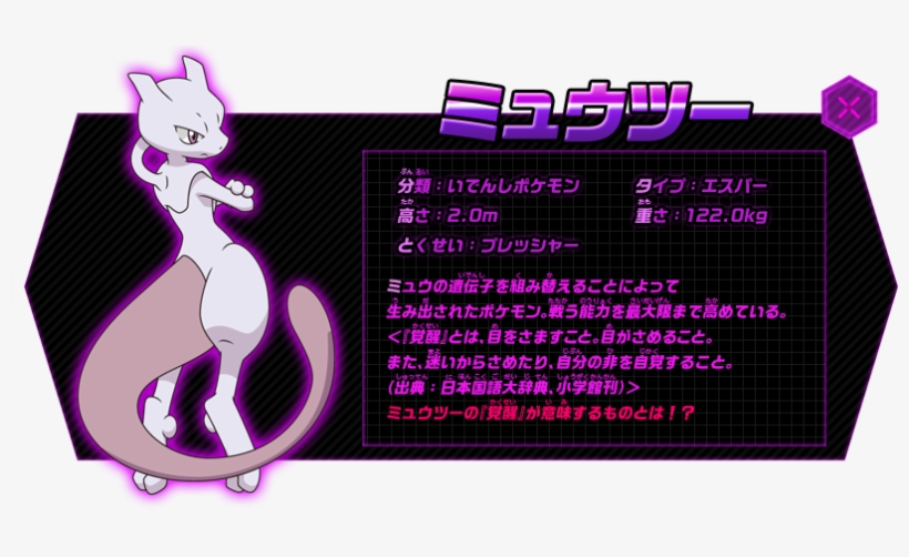 Thumbnail, Mewtwo - - Theory, transparent png download