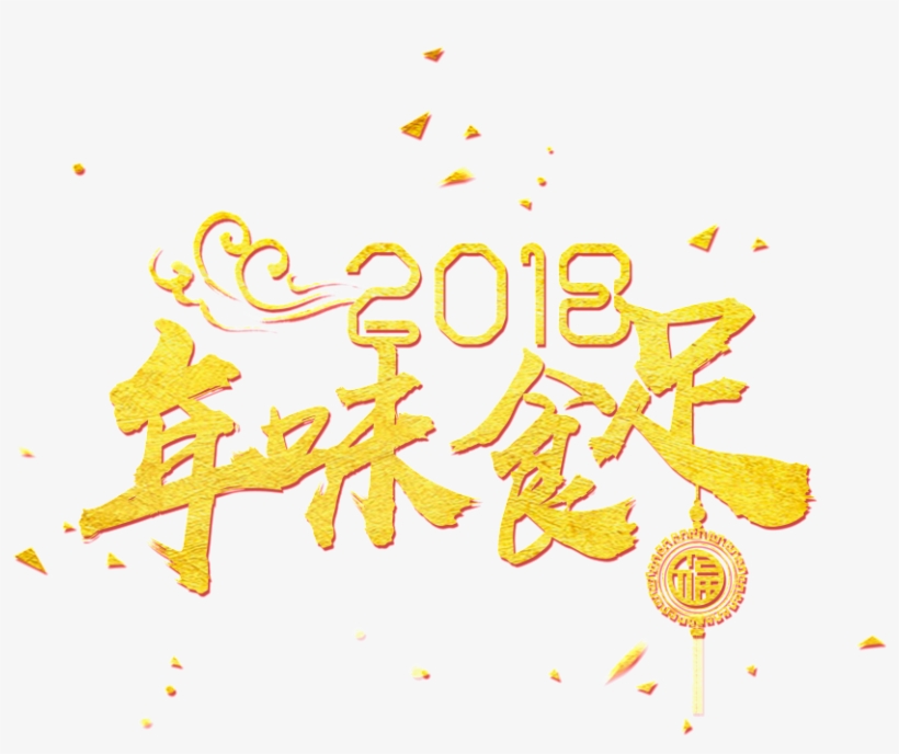 This Graphics Is 2018 Flavor Food Art Word About 2018, - Art, transparent png download