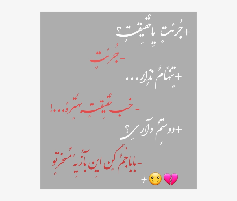 عکس و تصویر 💔 ☺ ️ - Calligraphy, transparent png download