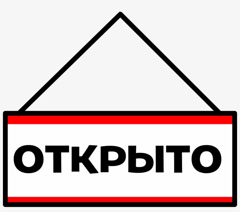 Open-closed Sign Icon Ru - Icon, transparent png download