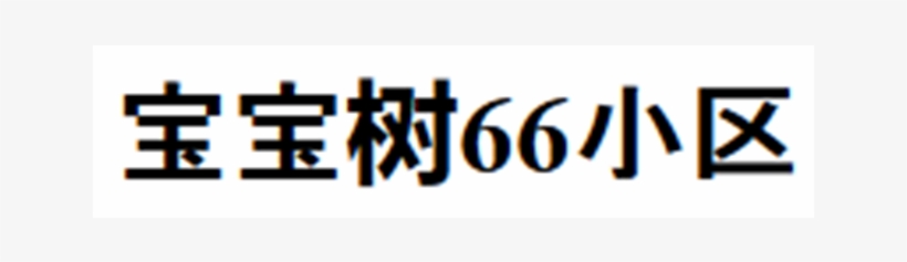 Sixty - 加 多 宝, transparent png download