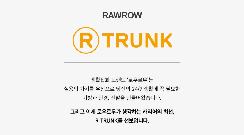 Rawrow R Trunk 29cm X R Trunk - Parallel, transparent png download