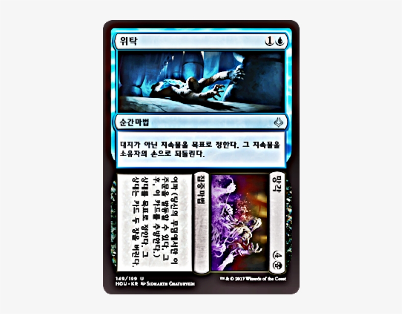 Consign // Oblivion - Magic The Gathering: Consign / Oblivion - Hour Of Devastation, transparent png download