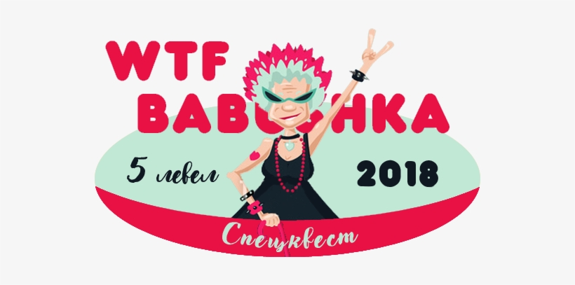 Wtf Babushka - Graphic Design, transparent png download