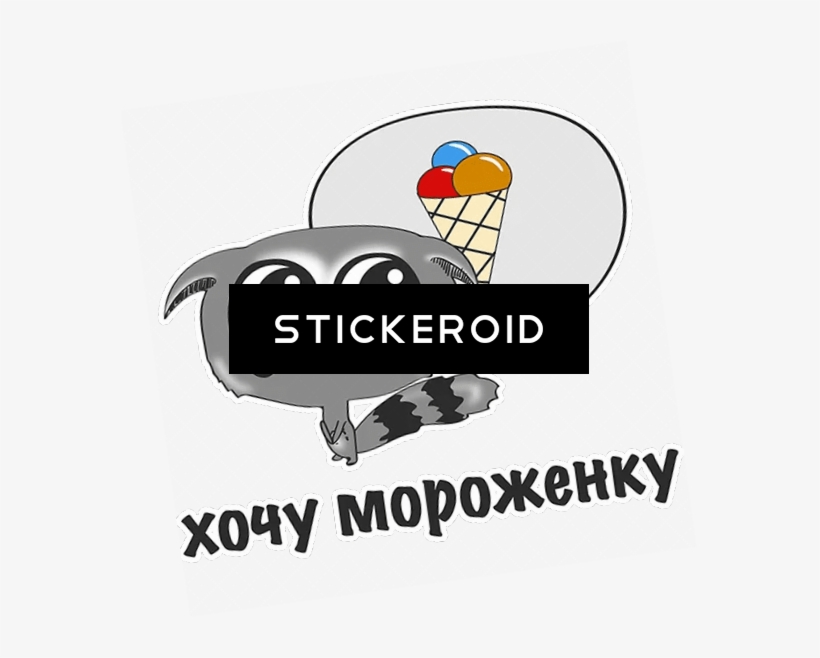 Хочу Мороженное Мороженка - Gelato, transparent png download