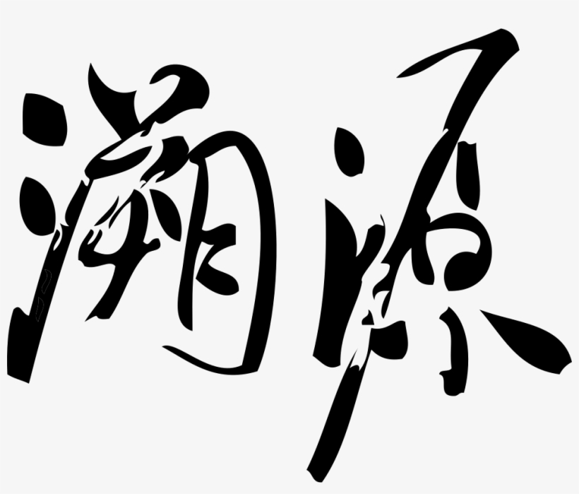 Png File Svg - Buddhism, transparent png download