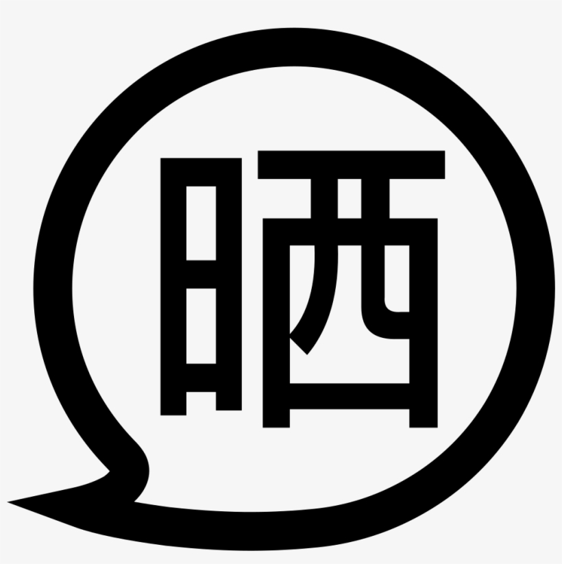 Ask The Sun Comments - Sunscreen, transparent png download