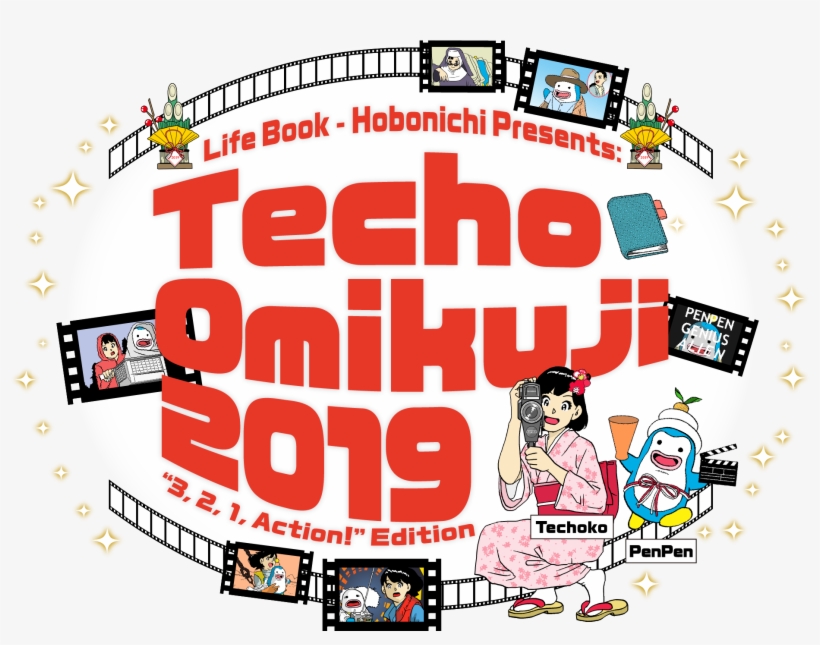 Techo Omikuji 2019, transparent png download