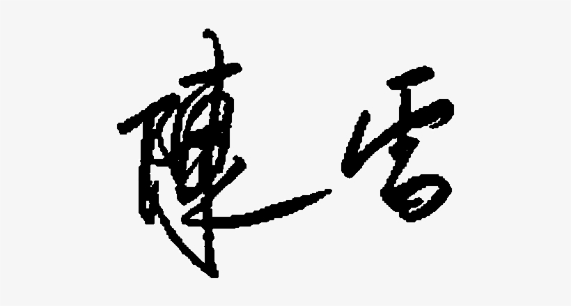 Chen Lei Signature - Cross Over Basketball, transparent png download