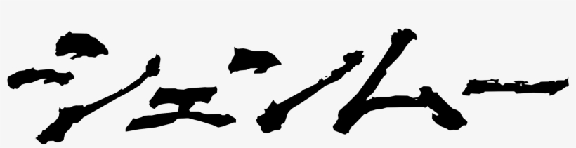 Http - //i - Imgur - Com/eoxp0cu - Shenmue 1 And 2 Logo, transparent png download
