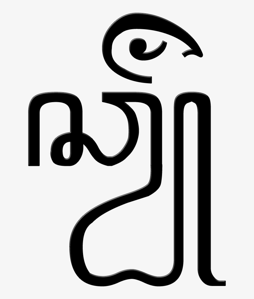 Aksara Ca Nglegena Pengkal Pepet Cecak - Calligraphy, transparent png download