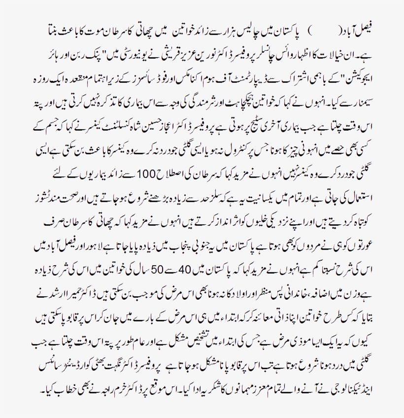 Pink Ribbon Urdu - Urdu, transparent png download