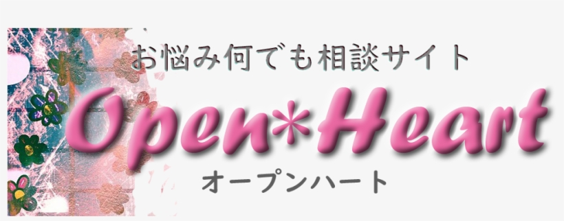 Openheart - Open Heart, transparent png download