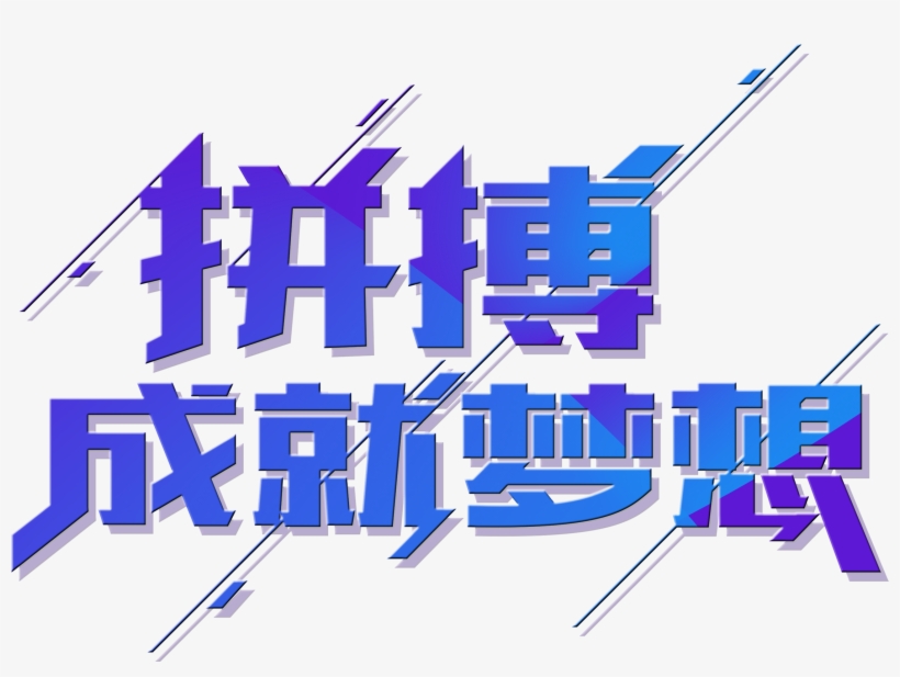 Struggling Achievement Dream Art Font Design, transparent png download