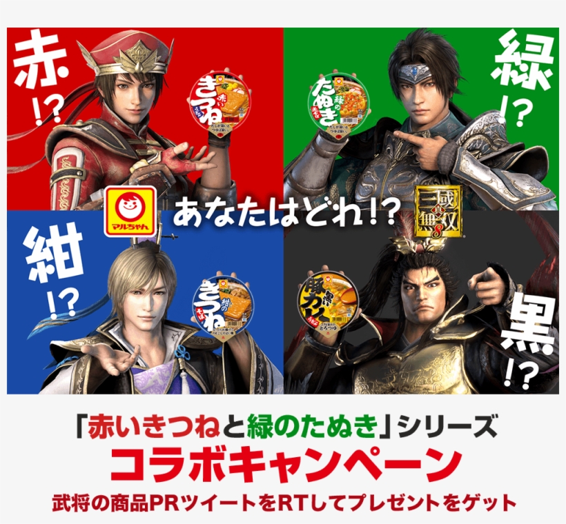 Maruchan Collaboration - 赤い きつね 緑 の たぬき, transparent png download