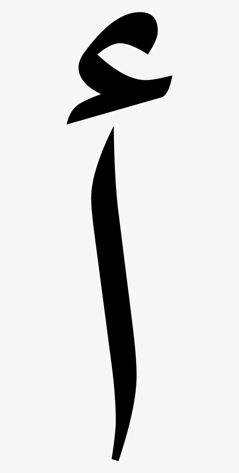 Open - Calligraphy, transparent png download