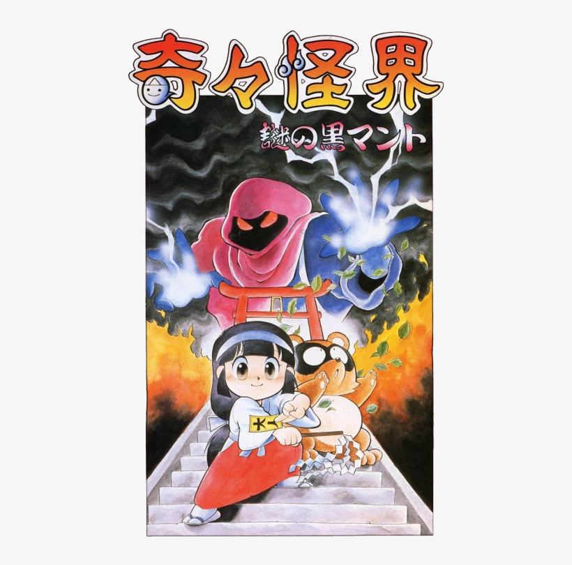 Kiki Kaikai Nazo No Kuro Manteau - Pocky And Rocky Super Famicom, transparent png download