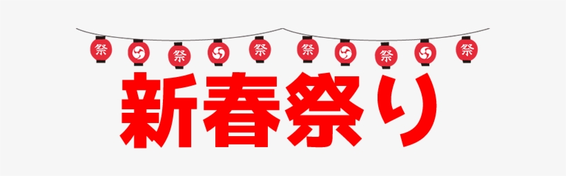 Jcaw Shinshu Matsuri - 知らないと損をするお金の新常識, transparent png download