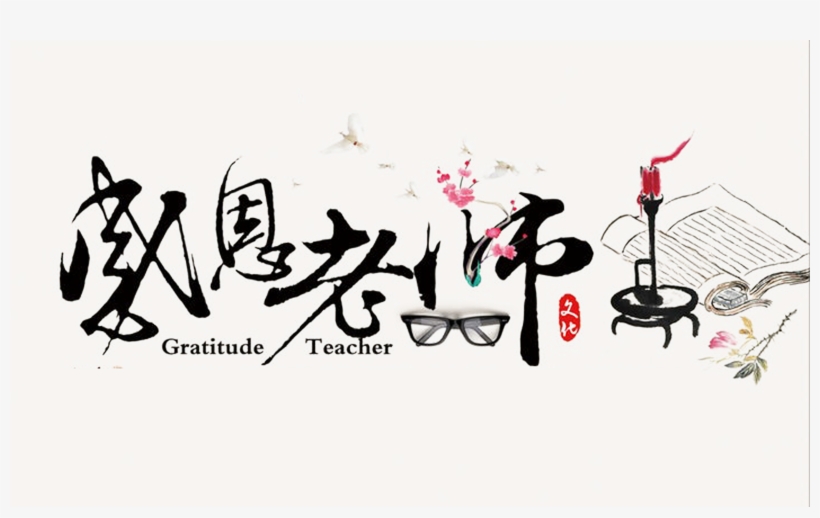 About Teacher's Day,grateful Teacher,candle Burning - Teacher, transparent png download