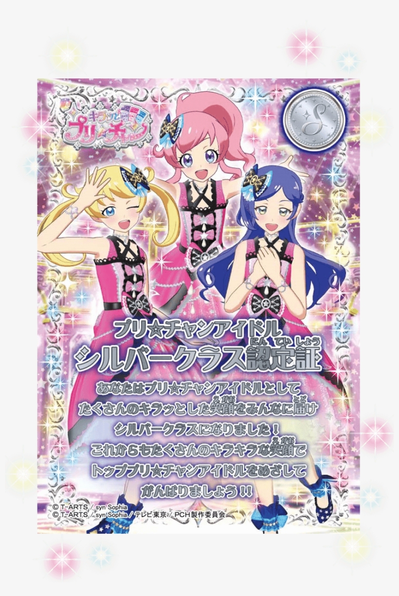 Silver Class Certificate - Kiratto Pri Chan, transparent png download