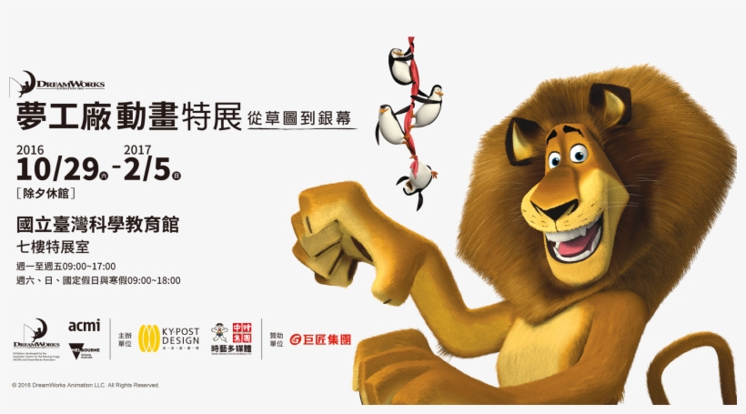 The Exhibition Continue Reading → - Disney Dreamworks Animation Madagascar Behold My Mane, transparent png download