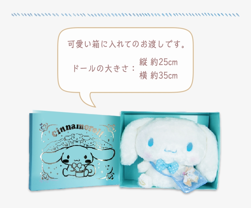 Exclusive 15th Anniversary Cinnamoroll Plush シナモンバースデードール│ - Cartoon, transparent png download