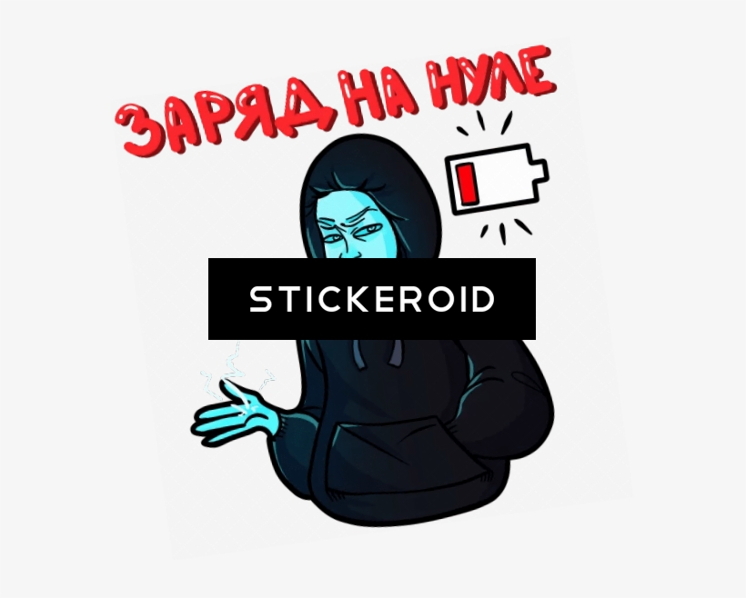 Заряд На Нуле Разрядился - Poster, transparent png download