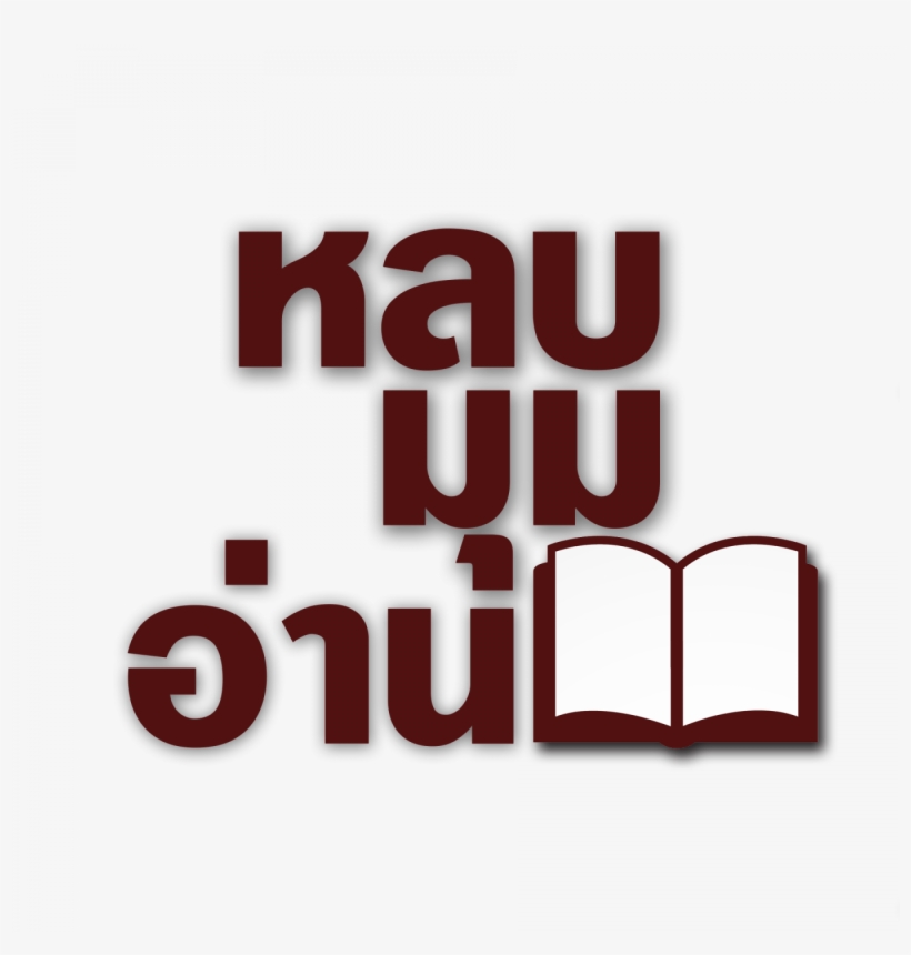 Thaipbs Radio - Prajñā, transparent png download