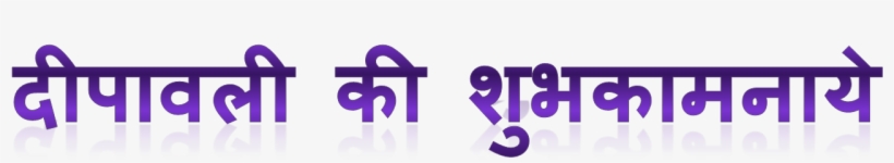 Deepawali Ki Shubhkamnaye Png Hd Photo, transparent png download