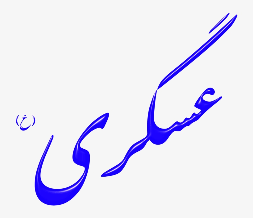 Imam Shia Islam Mahdi Muslim, transparent png download