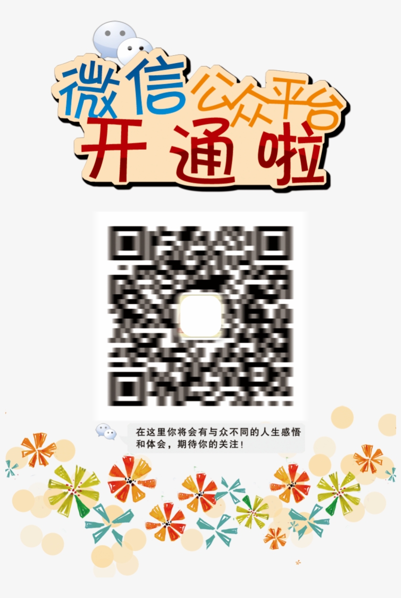 Information Creative Platform Wechat Public Icon, transparent png download