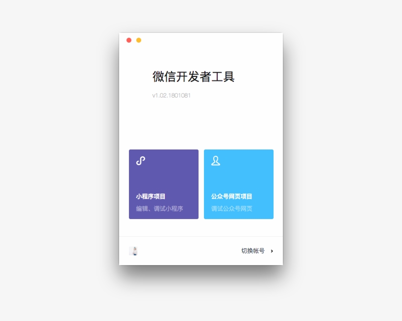 Login Page Of Wechat Develop Ide - Wechat Mini Programs, transparent png download