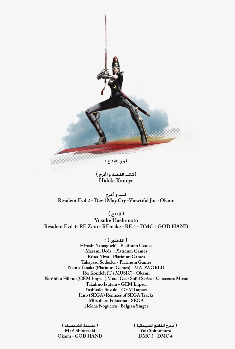 الموضوع الرسمي Bayonetta, transparent png download